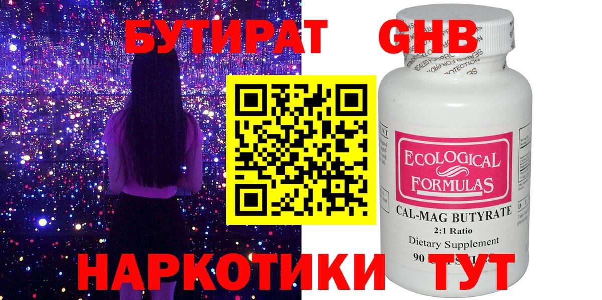 БУТИРАТ BDO Новокубанск