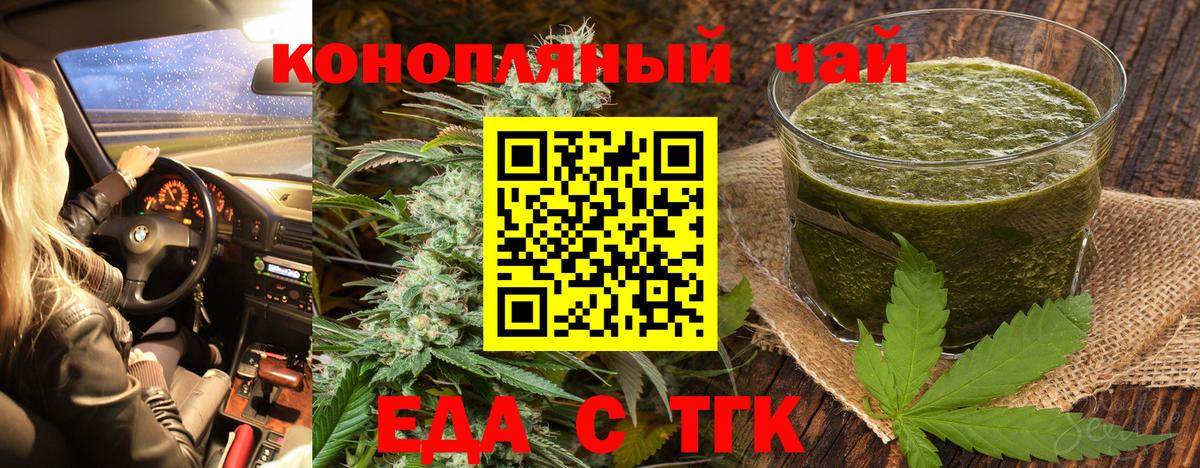 Печенье с ТГК марихуана  Вход с VPN  Новокубанск 