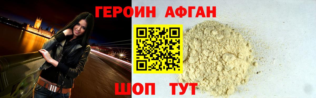 ГЕРОИН белый Новокубанск