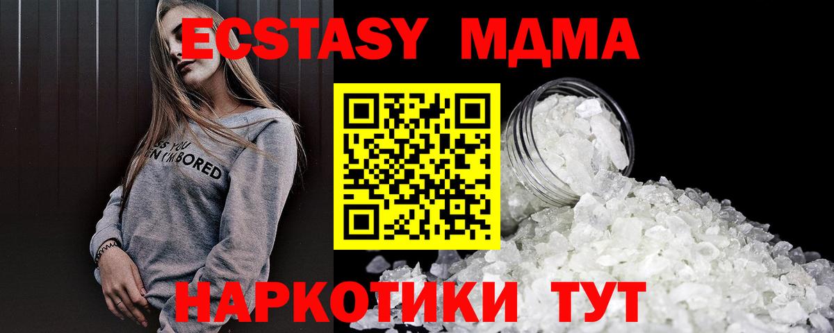 MDMA молли Новокубанск