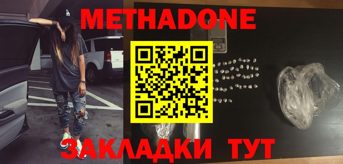 Новокубанск  МЕТАДОН VHQ  Вход с VPN  МЕТАДОН methadone 