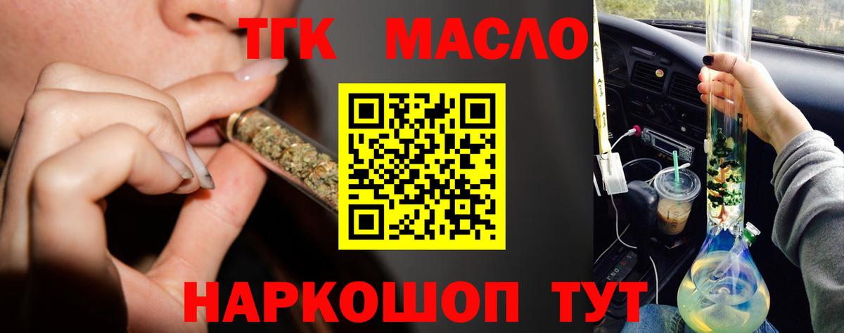 ТГК концентрат  ТГК концентрат  Вход с VPN  Новокубанск 